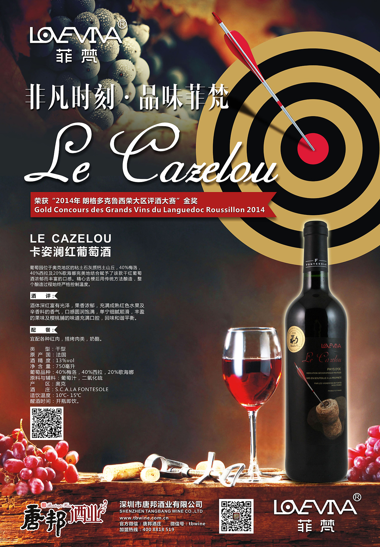 2013 法國(guó) 智利 葡萄酒海報(bào) JOE