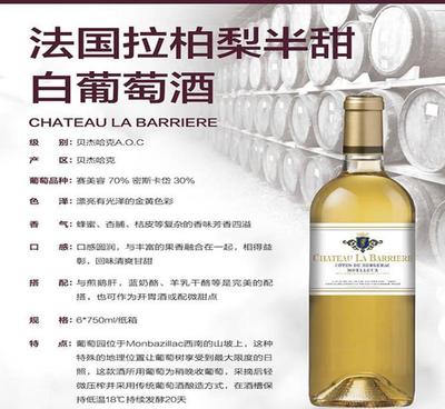 法國(guó)進(jìn)口葡萄酒原瓶原裝AOC級(jí) 拉柏梨半甜白葡萄酒2014正