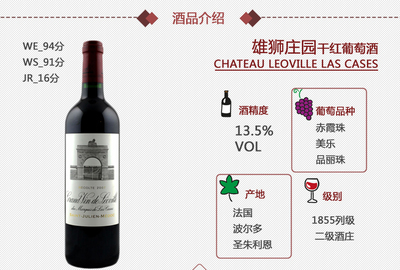 品味經(jīng)典 2007年法國(guó)雄獅莊園干紅葡萄酒